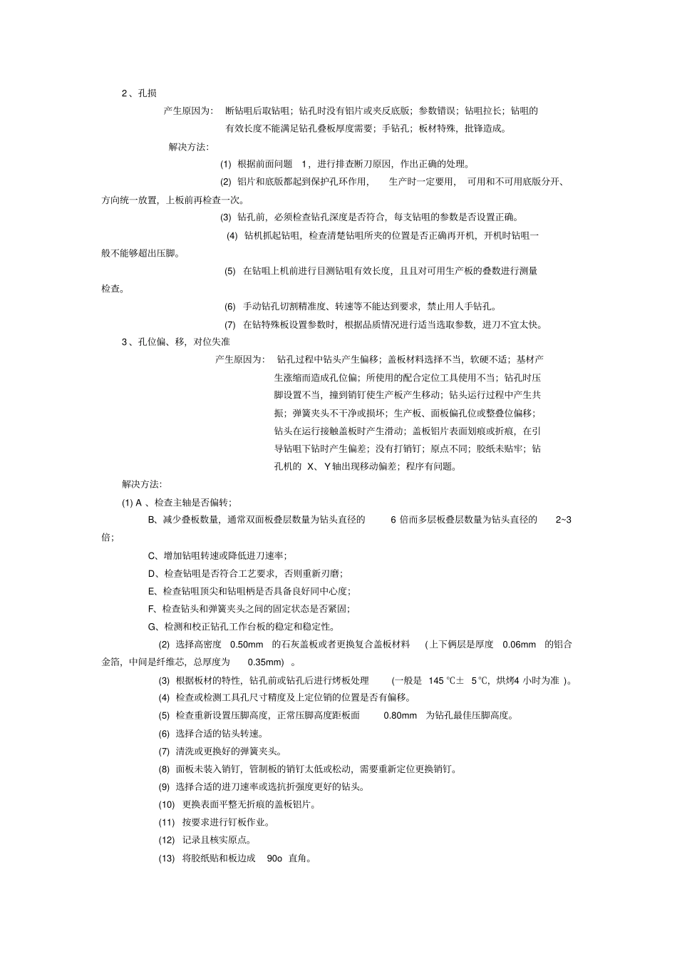 精编【PCB印制电路板】PCB钻孔工艺故障和解决_第3页