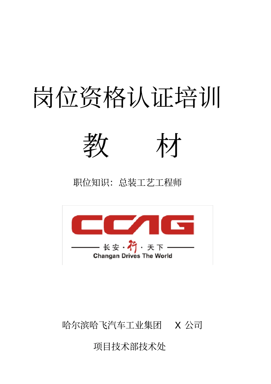 精编【人力资源岗位职责】总装工艺工程师职位知识岗位资格认证培训教材_第2页