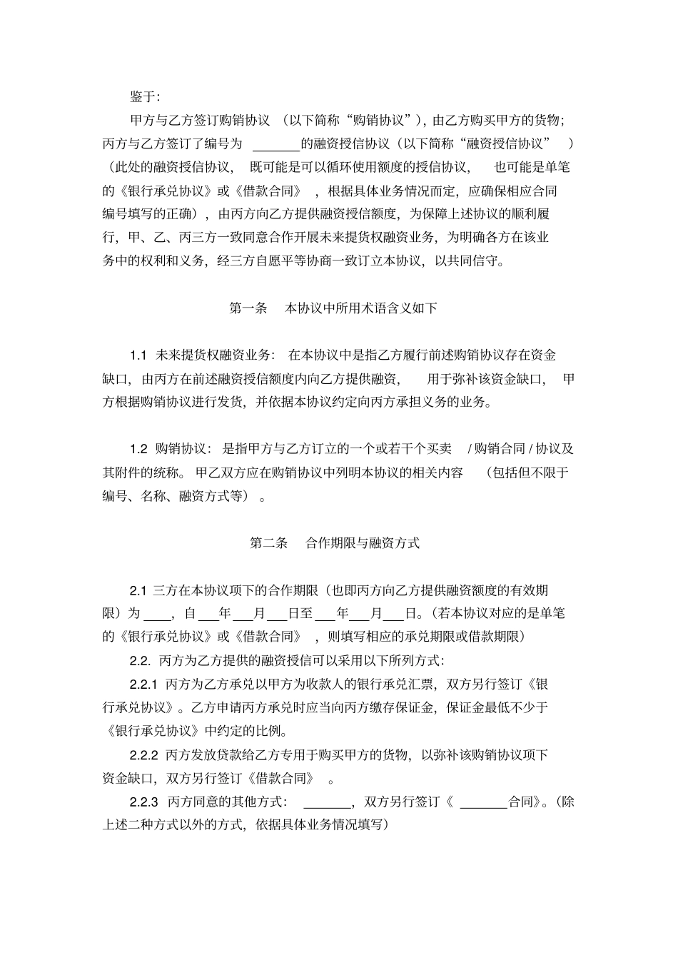 精编【仓库管理】未来货权仓储监管模式_第3页