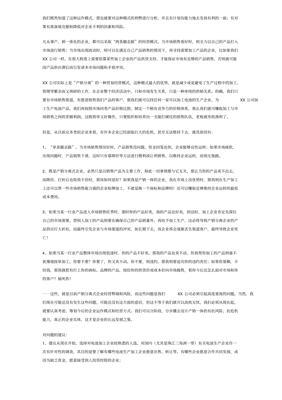 精编【企业诊断】民营中小企业诊断_第3页