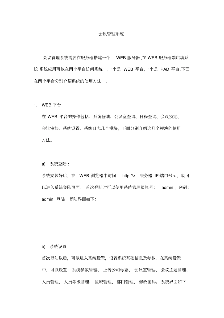 精编【会议管理】会议管理系统_第2页