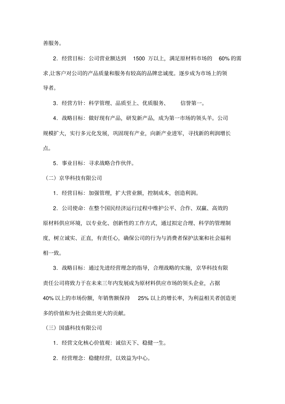 精编【供应商管理】供应商评价报告_第3页