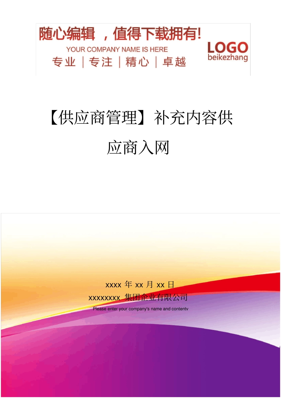 精编【供应商管理】补充内容供应商入网_第1页