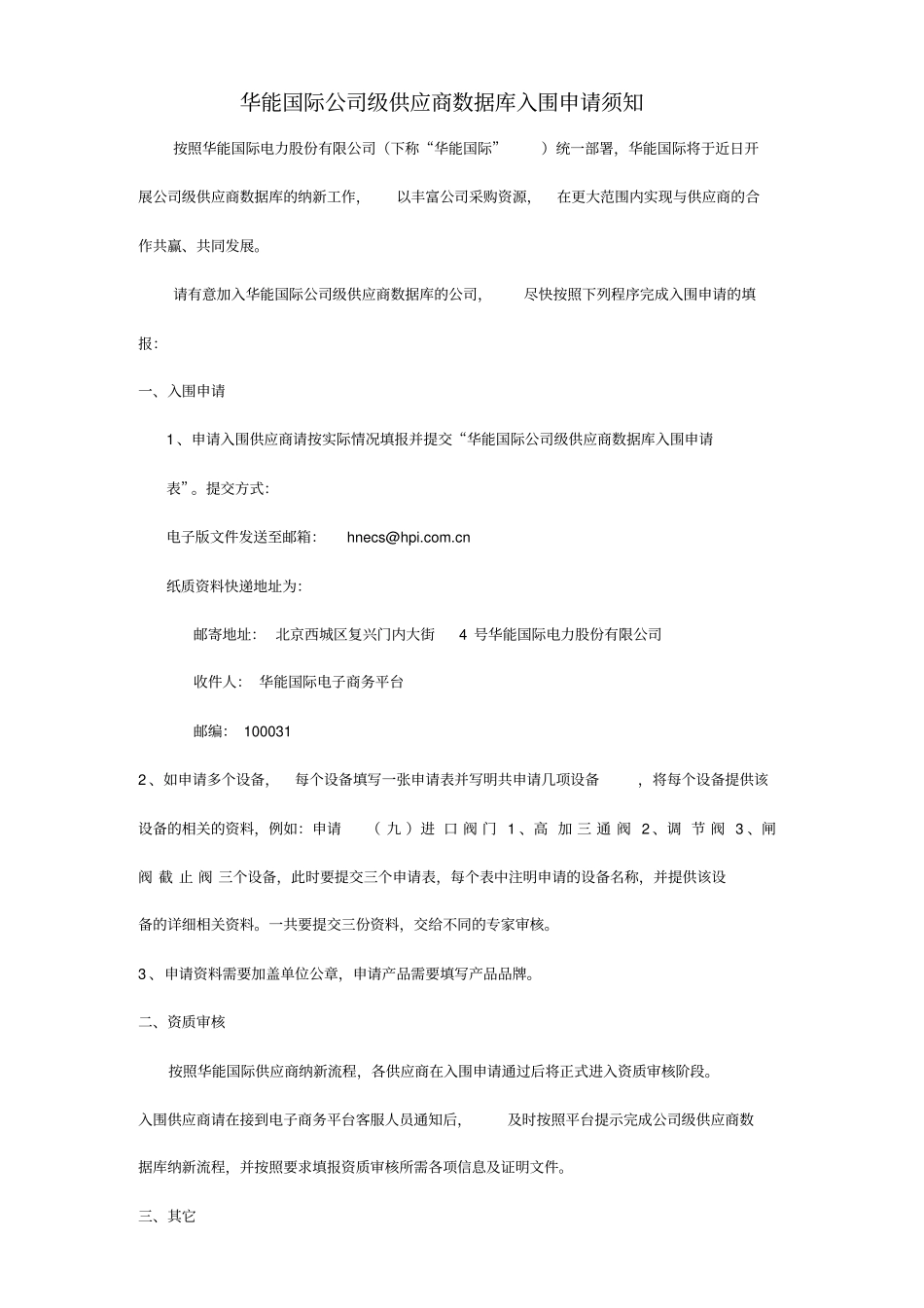 精编【供应商管理】补充内容供应商入网_第2页
