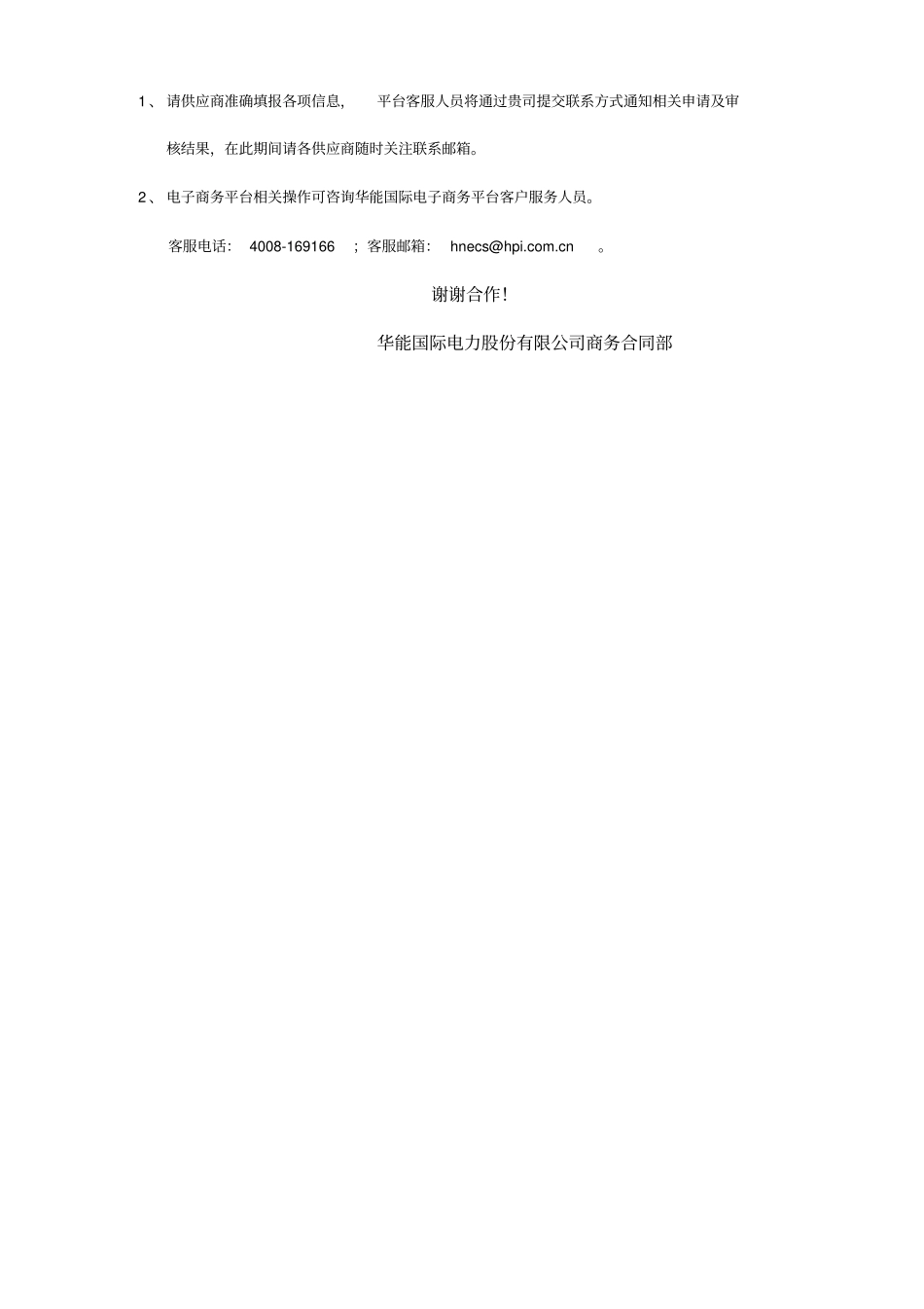 精编【供应商管理】补充内容供应商入网_第3页