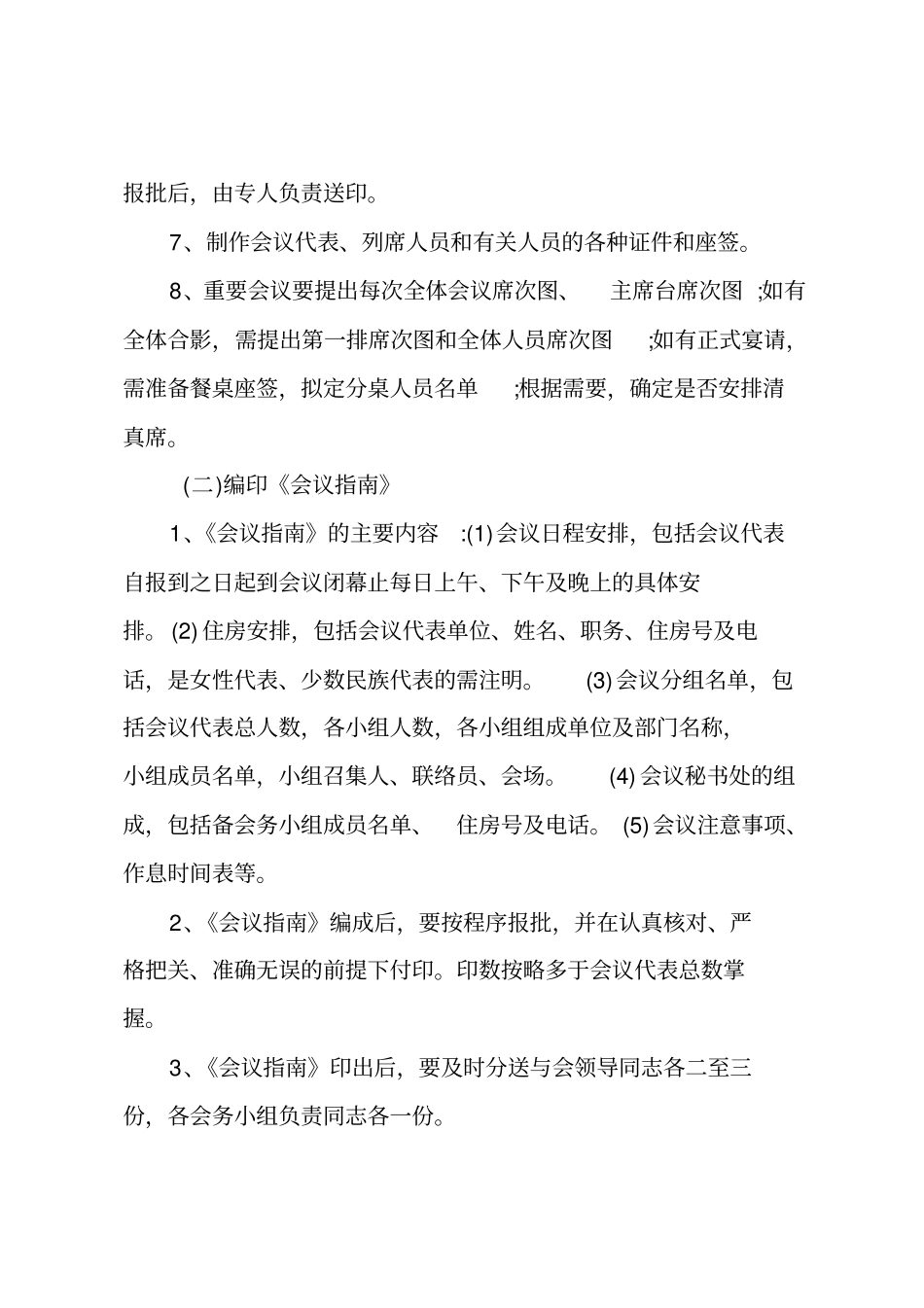 精编【会议管理】大型会议组织规程_第3页