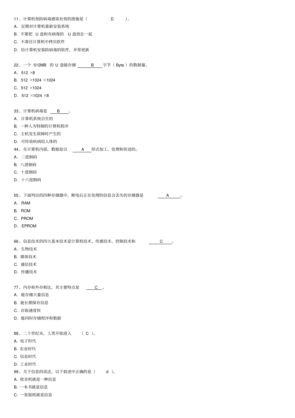 精编【信息技术】初中信息技术考试题库带答案_第2页