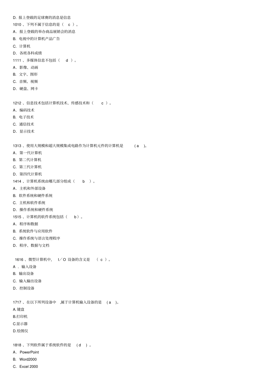 精编【信息技术】初中信息技术考试题库带答案_第3页