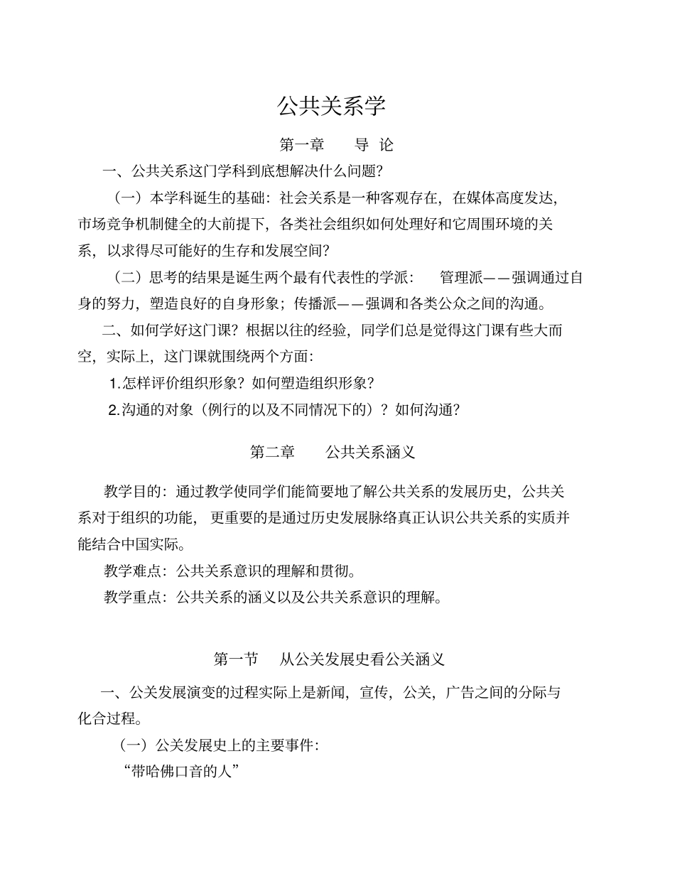 精编【公共关系】公共关系学课件_第2页