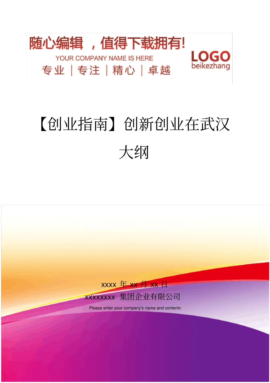 精编【创业指引】创新创业在武汉大纲_第1页