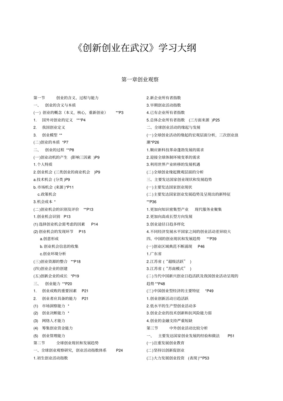 精编【创业指引】创新创业在武汉大纲_第2页