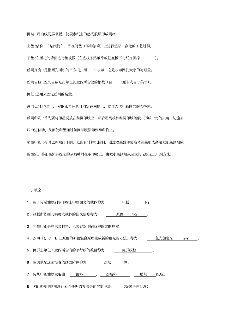 精编【包装印刷造纸】包装印刷复习题_第3页
