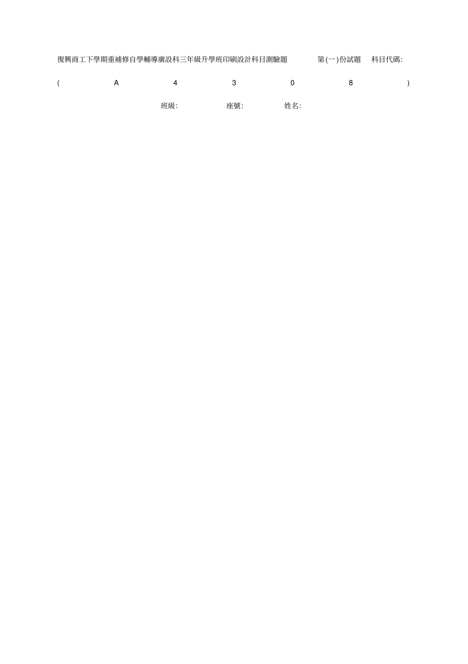 精编【包装印刷造纸】复兴商工下学期重补修自学辅导广设科三年级升学班印刷_第2页