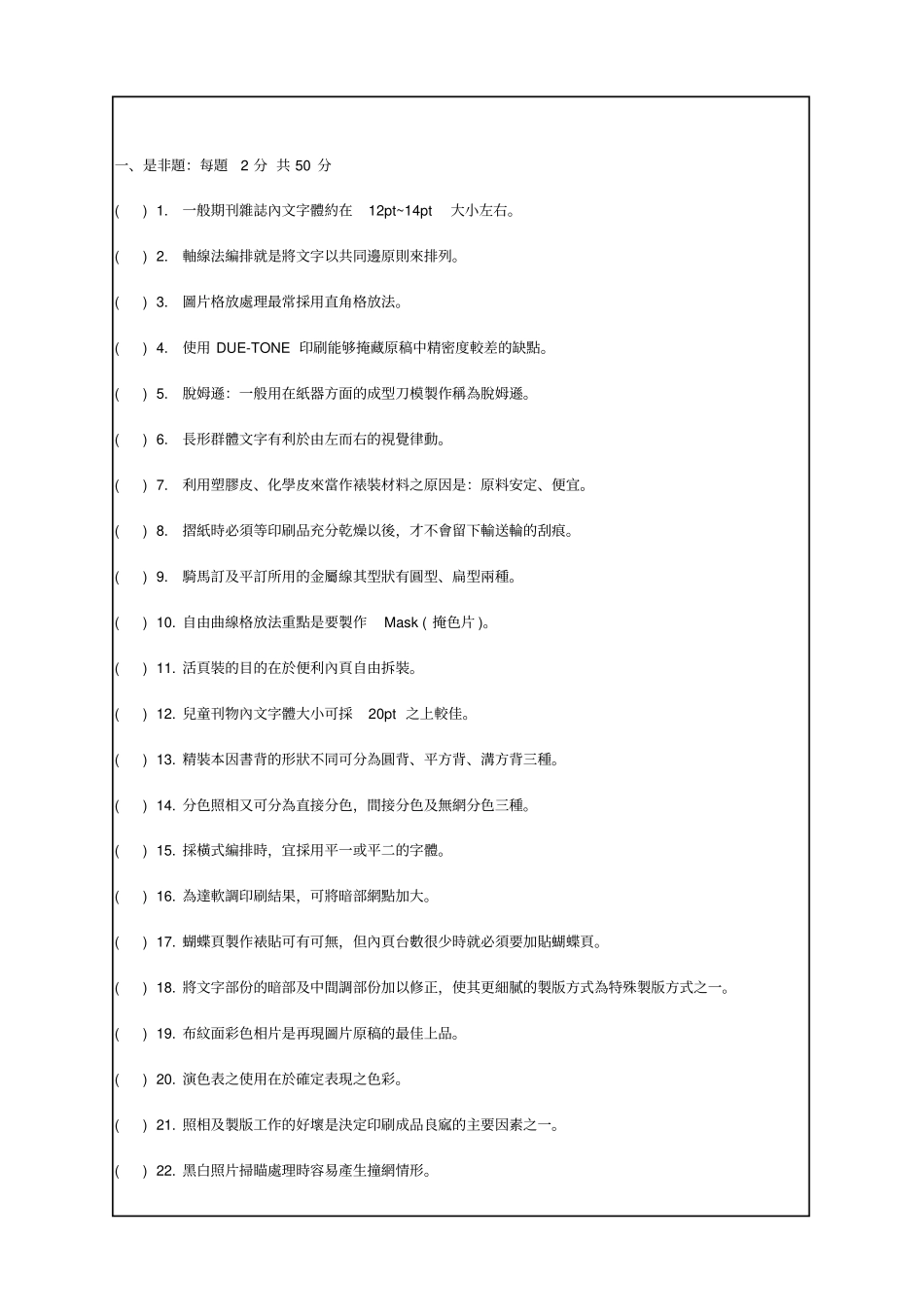 精编【包装印刷造纸】复兴商工下学期重补修自学辅导广设科三年级升学班印刷_第3页
