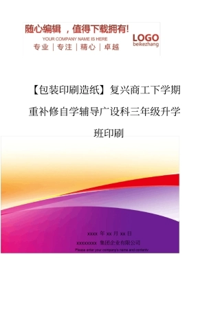 精编【包装印刷造纸】复兴商工下学期重补修自学辅导广设科三年级升学班印刷