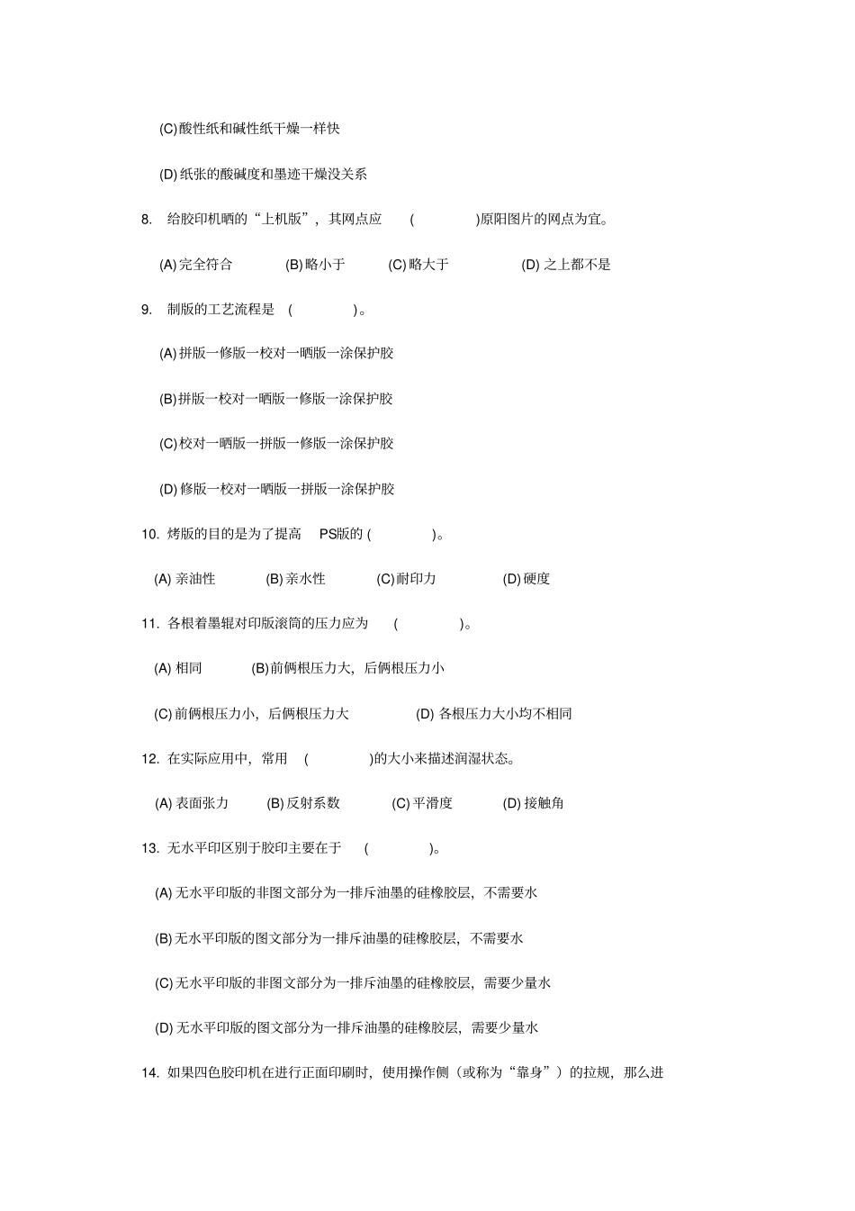 精编【包装印刷造纸】平版印刷工A卷_第3页