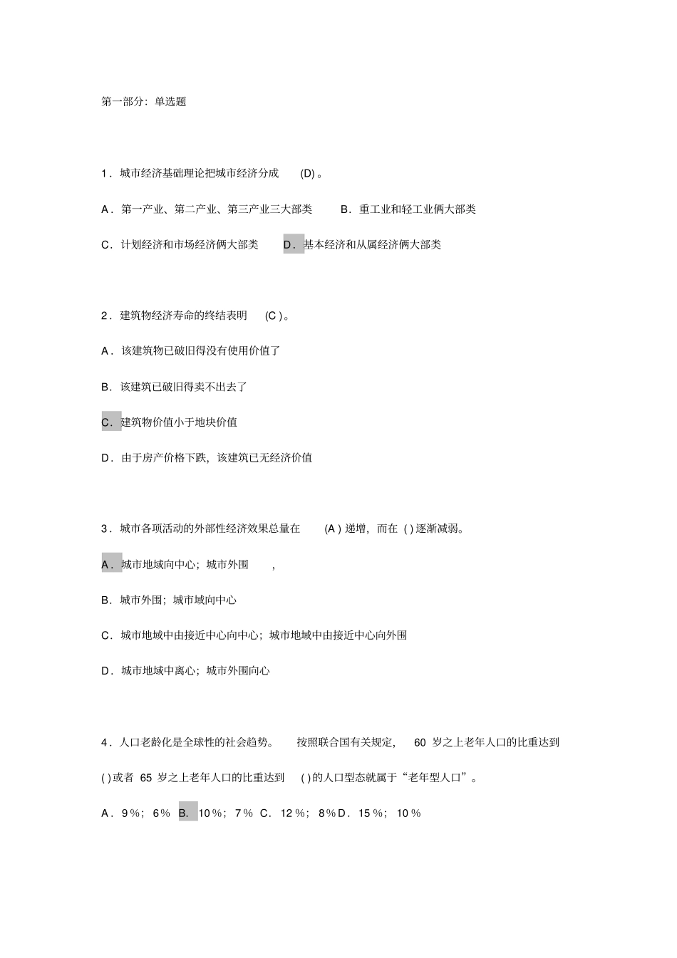 精编【城规划】城规划原理模拟试题附答案_第2页