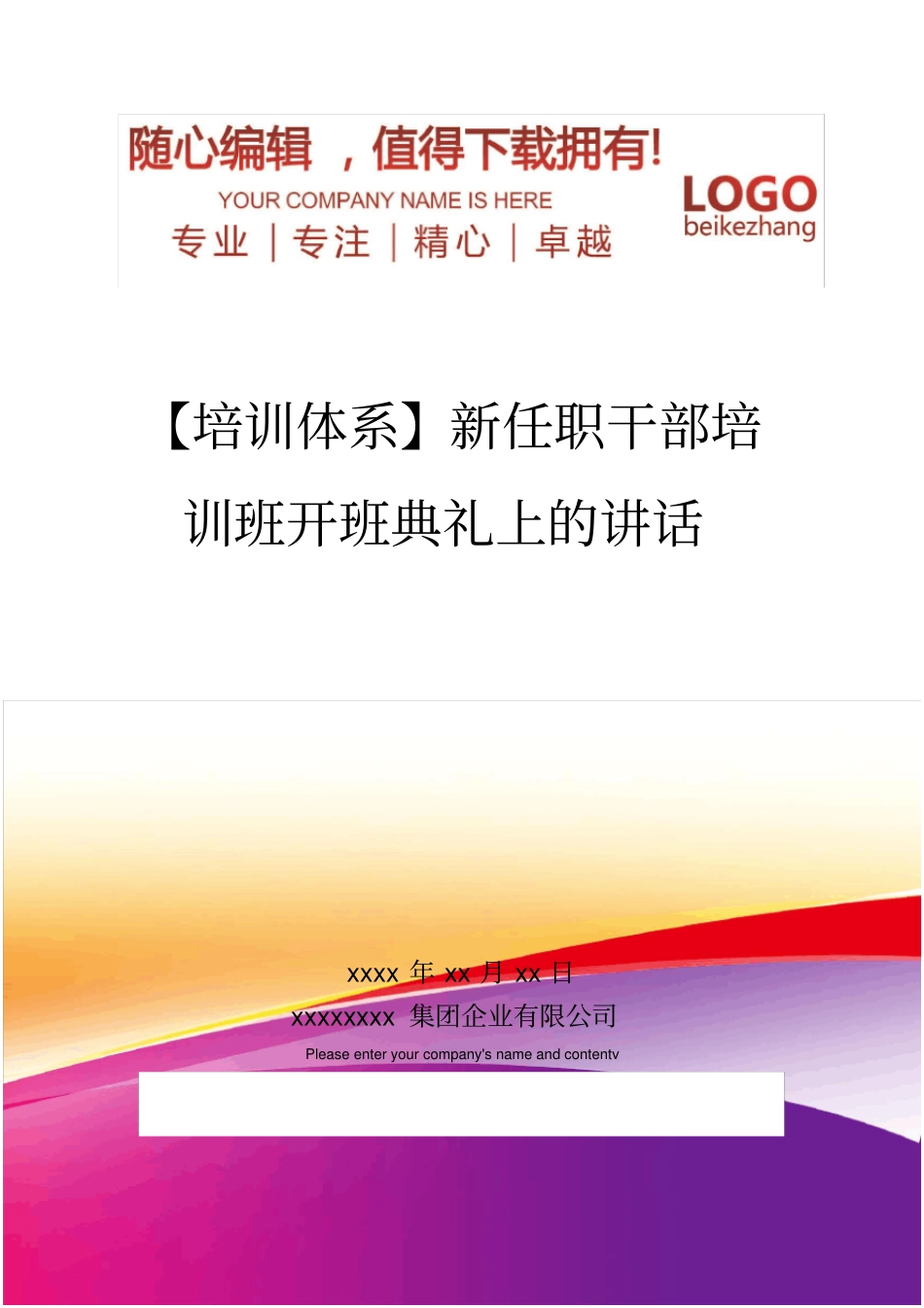 精编【培训体系】新任职干部培训班开班典礼上的讲话_第1页