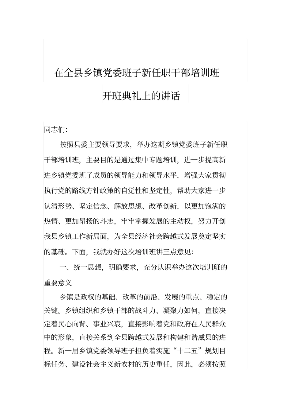 精编【培训体系】新任职干部培训班开班典礼上的讲话_第2页