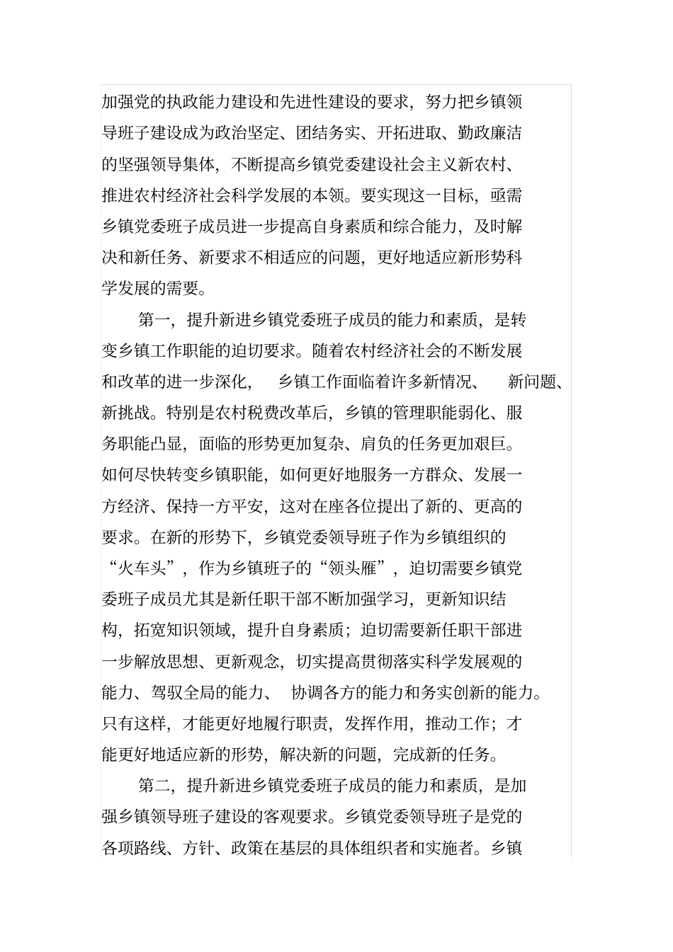 精编【培训体系】新任职干部培训班开班典礼上的讲话_第3页