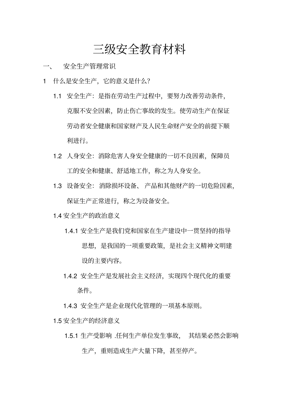 精编【安全生产】三级安全教育_第2页