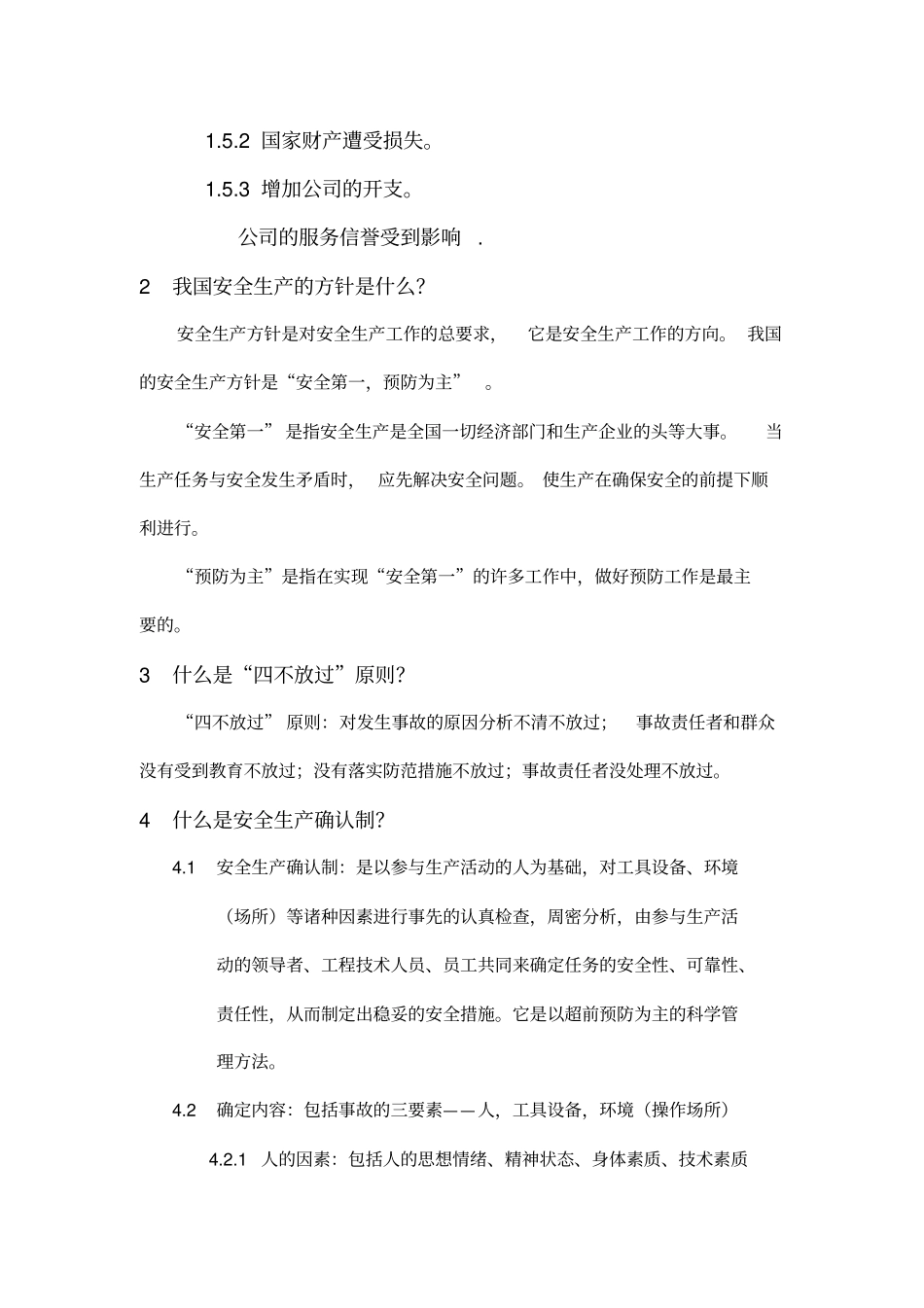 精编【安全生产】三级安全教育_第3页