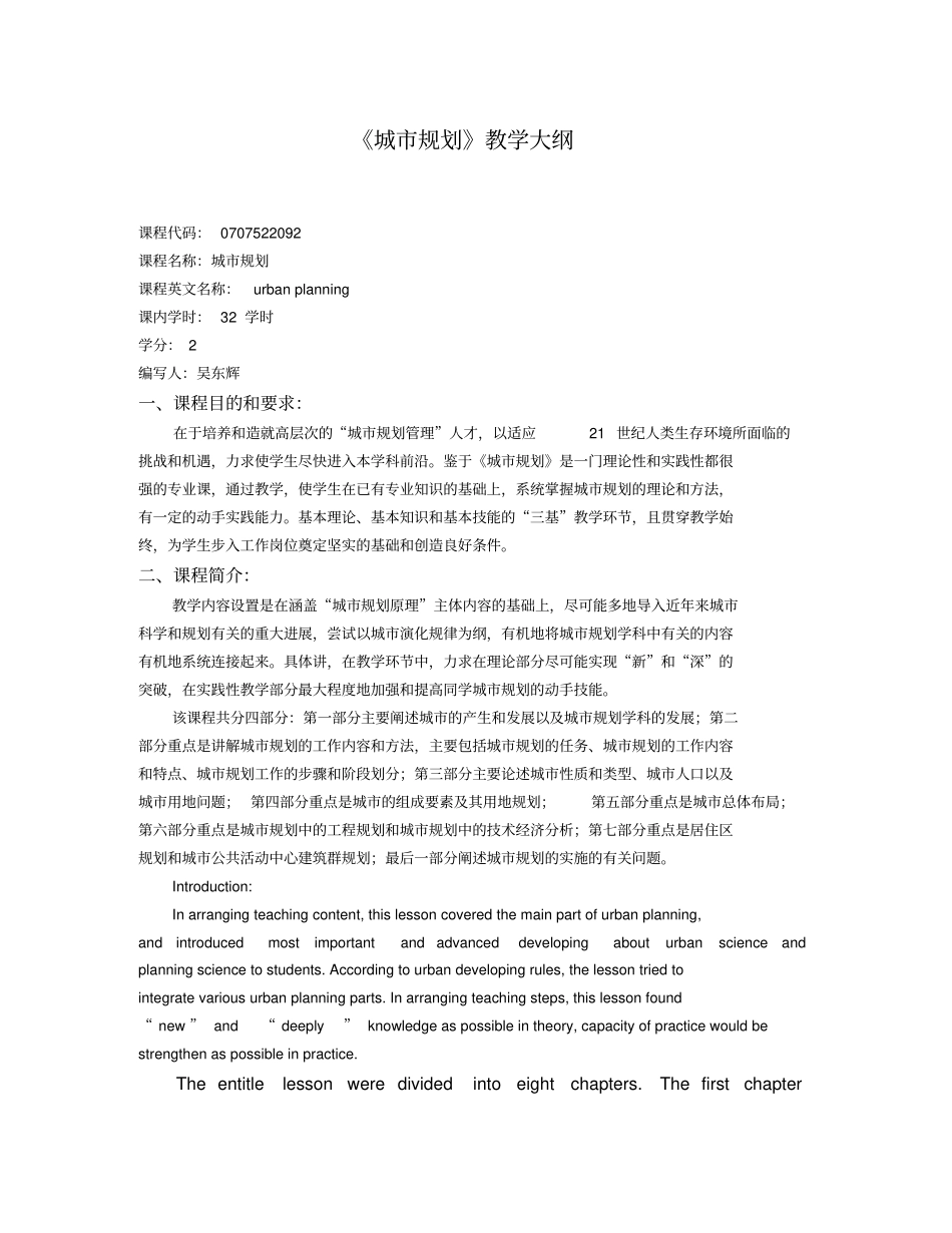 精编【城规划】城规划教学大纲_第2页