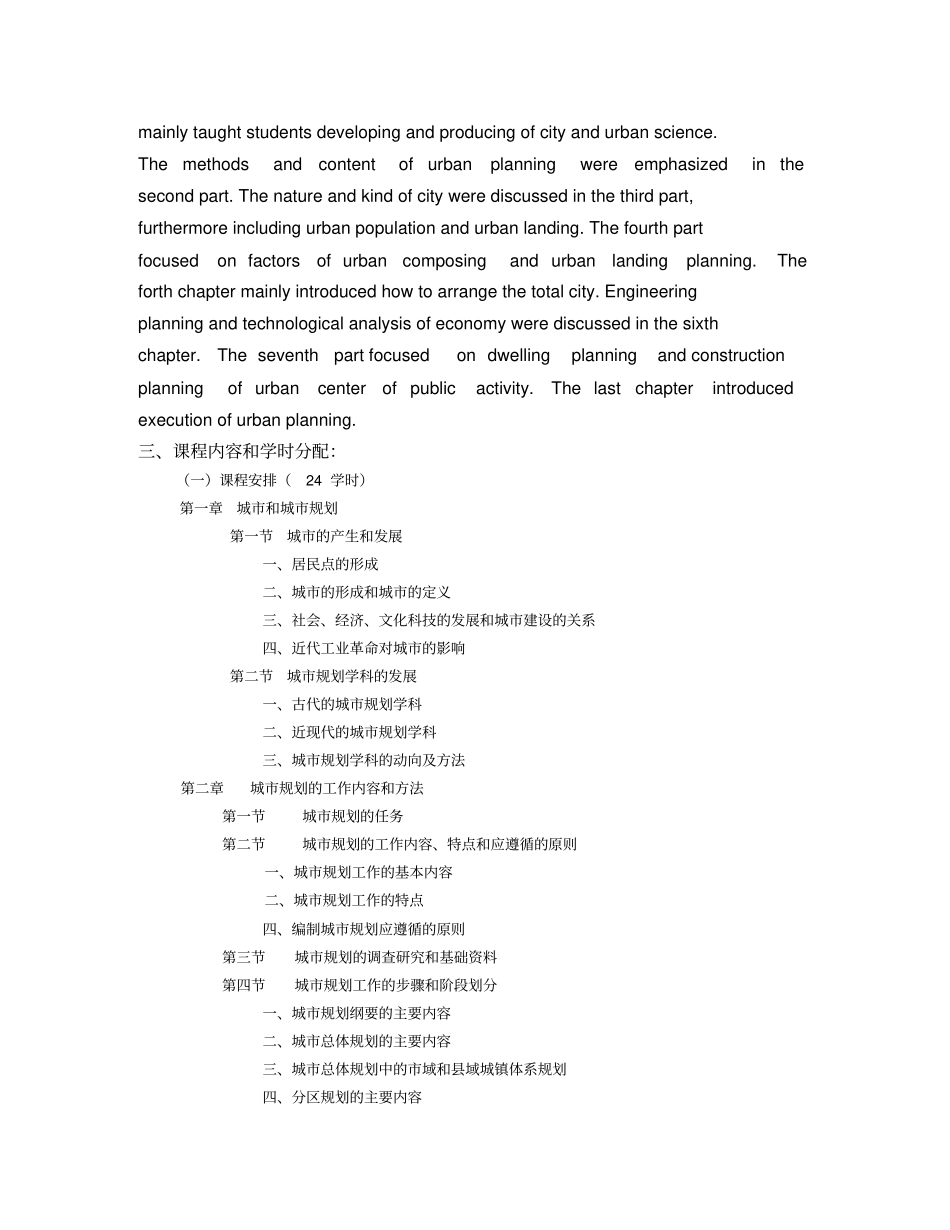 精编【城规划】城规划教学大纲_第3页