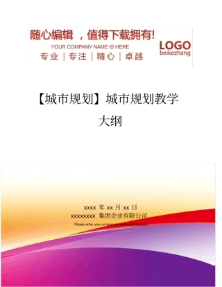 精编【城规划】城规划教学大纲