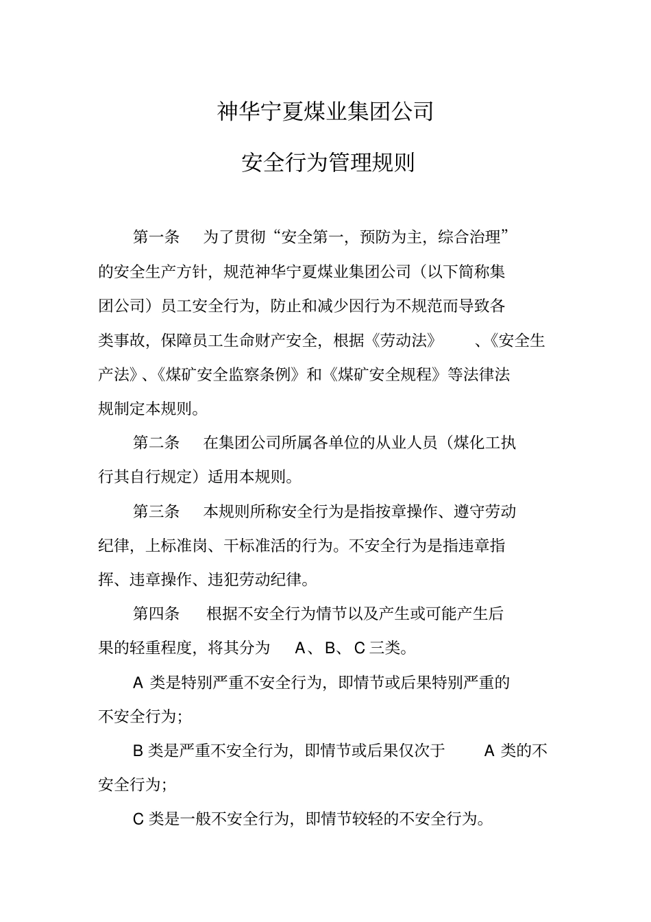 精编【安全生产】不安全行为规则_第2页