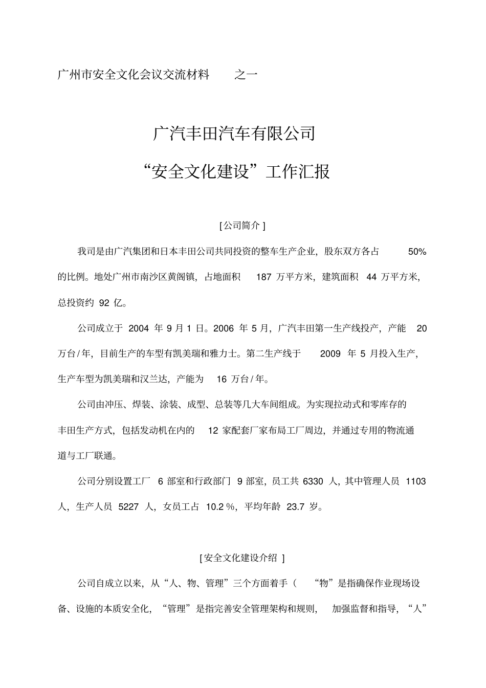 精编【安全生产】丰田安全文化汇报资料_第2页