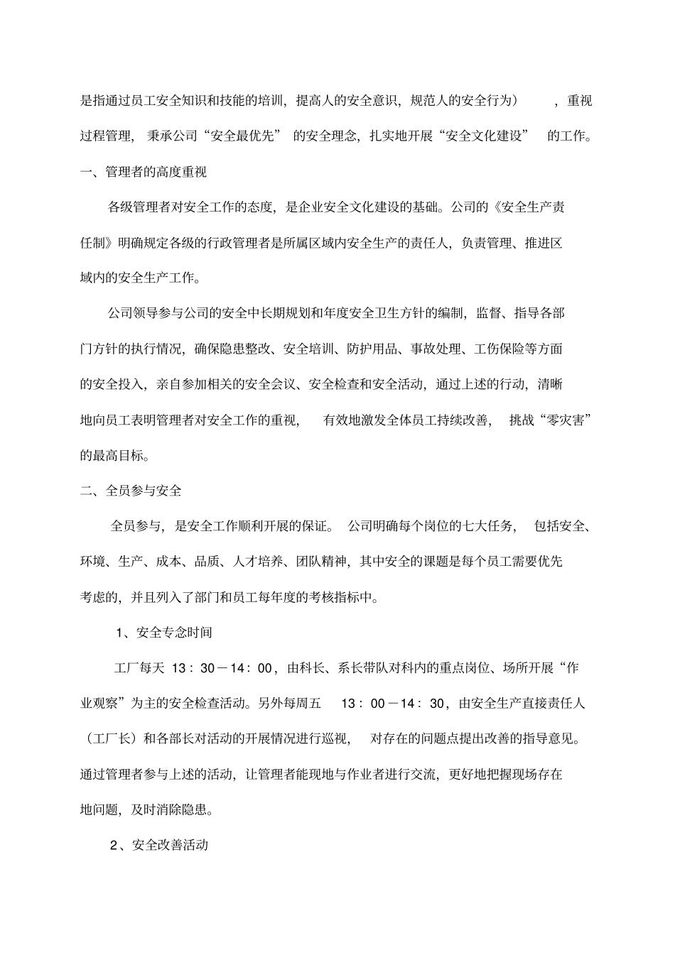 精编【安全生产】丰田安全文化汇报资料_第3页