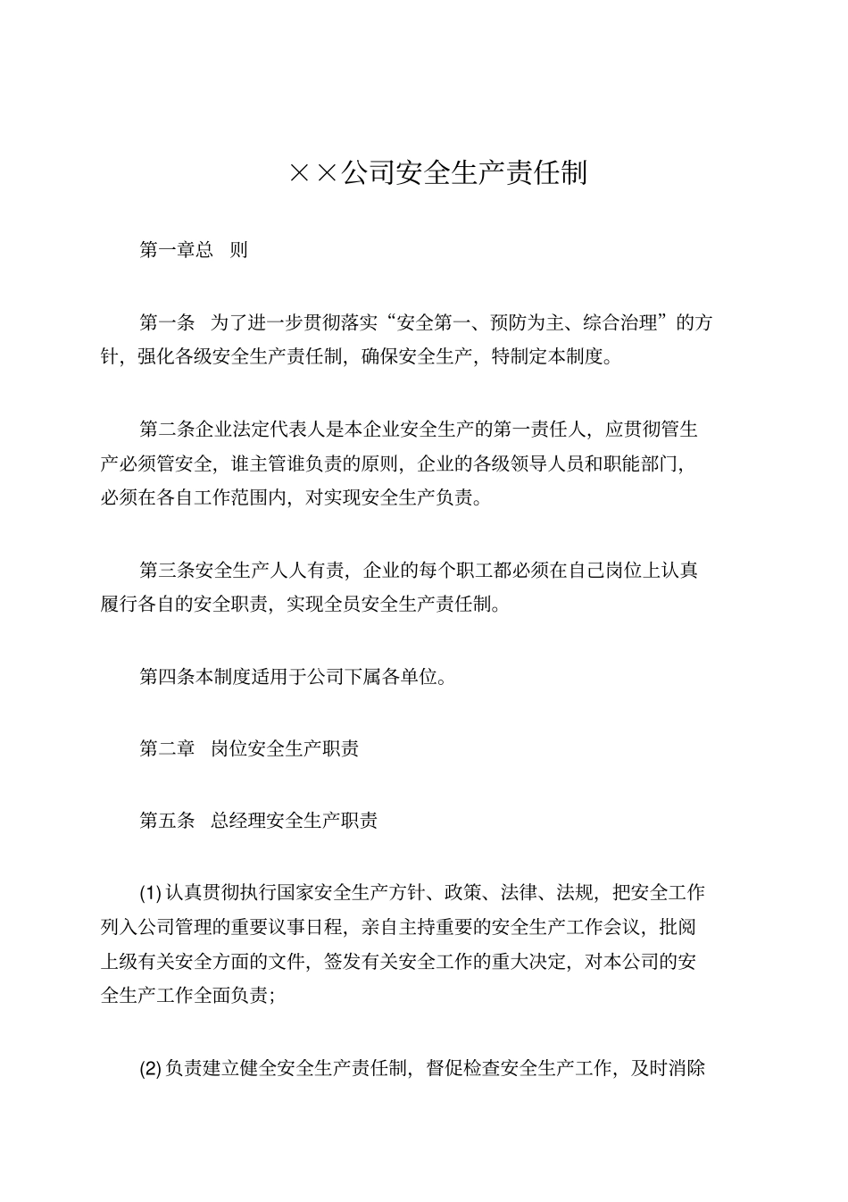 精编【安全生产】企业安全生产责任制度_第3页