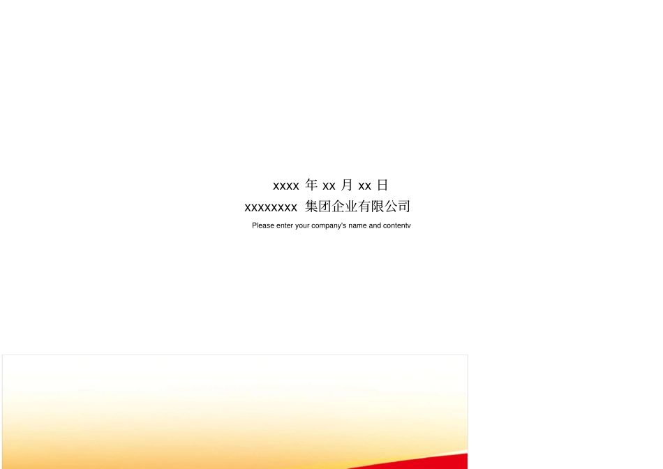 精编【安全生产】公司安全环境体系与安全生产标准化达标评级归_第2页