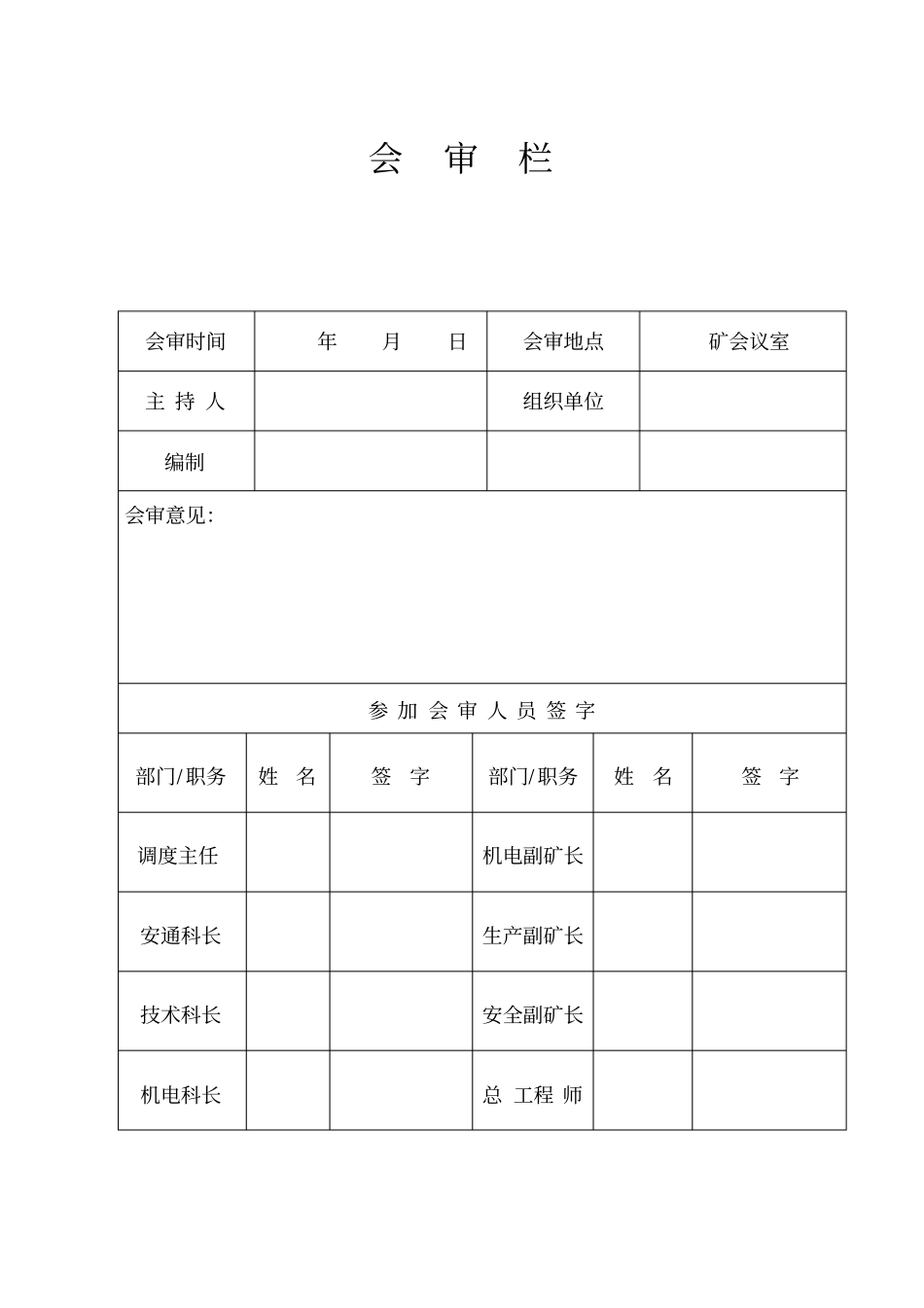 精编【安全生产】全面安全体检专项工作方案_第3页