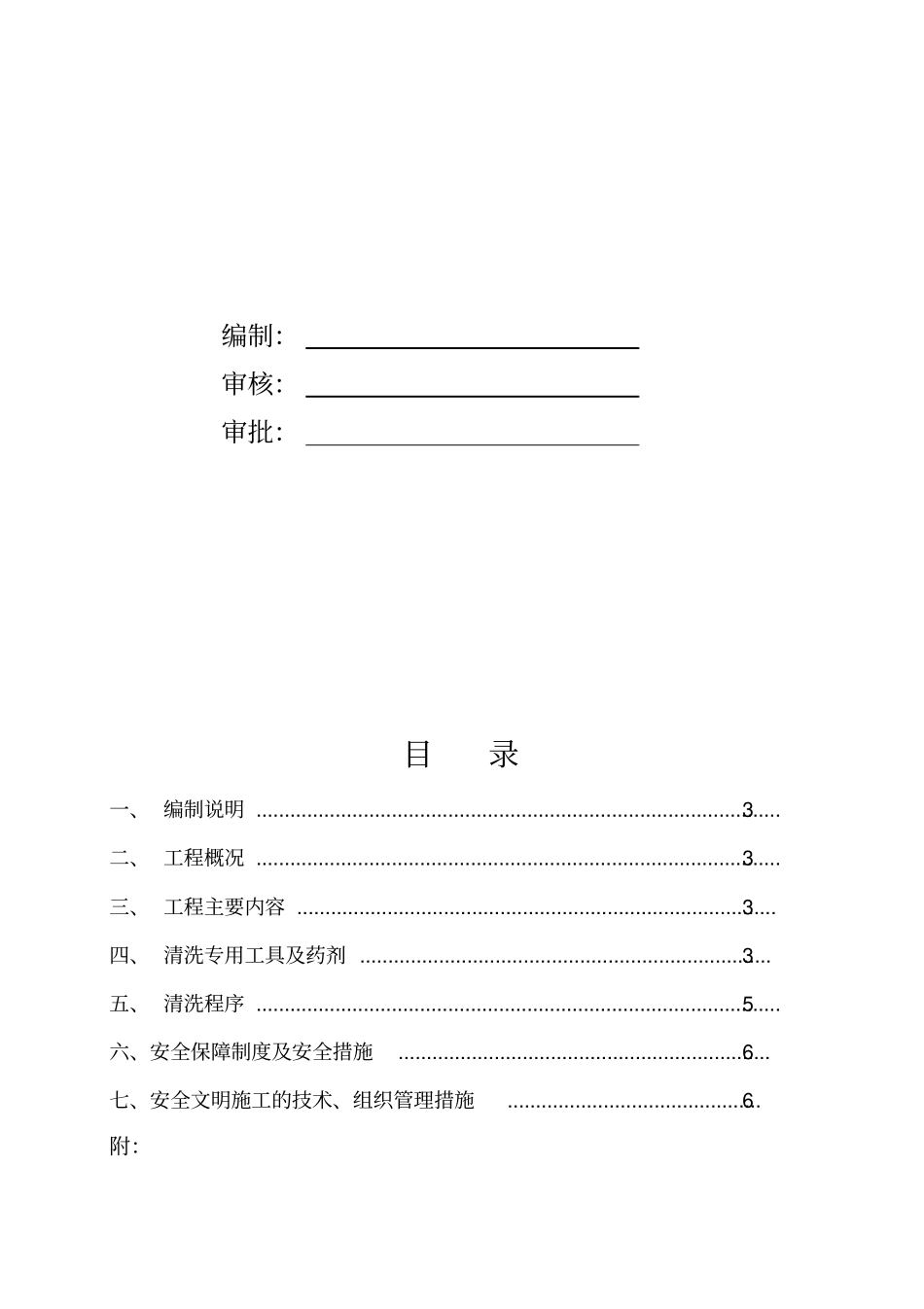 精编【安全生产】外墙石材清洗安全专项方案_第3页