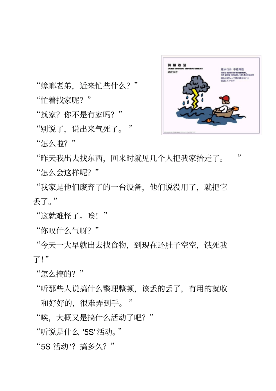 精编【安全生产】安全宣传栏_第2页