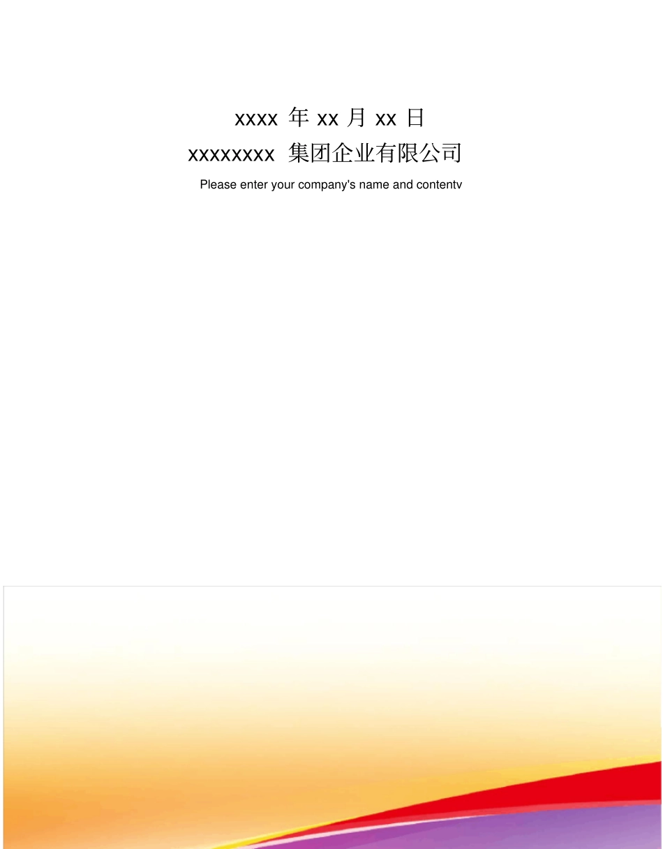 精编【安全生产】安全日常管理工作执行_第2页