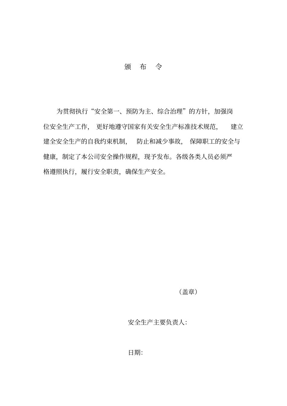 精编【安全生产】安全生产操作规程尚加_第3页