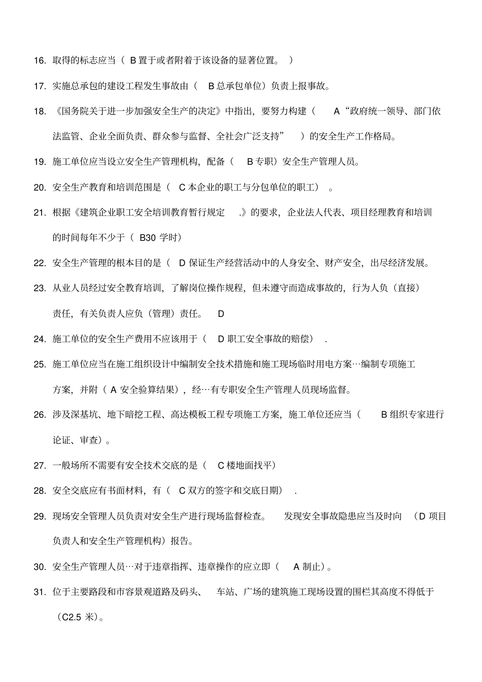 精编【安全生产】安全生产管理试题_第3页