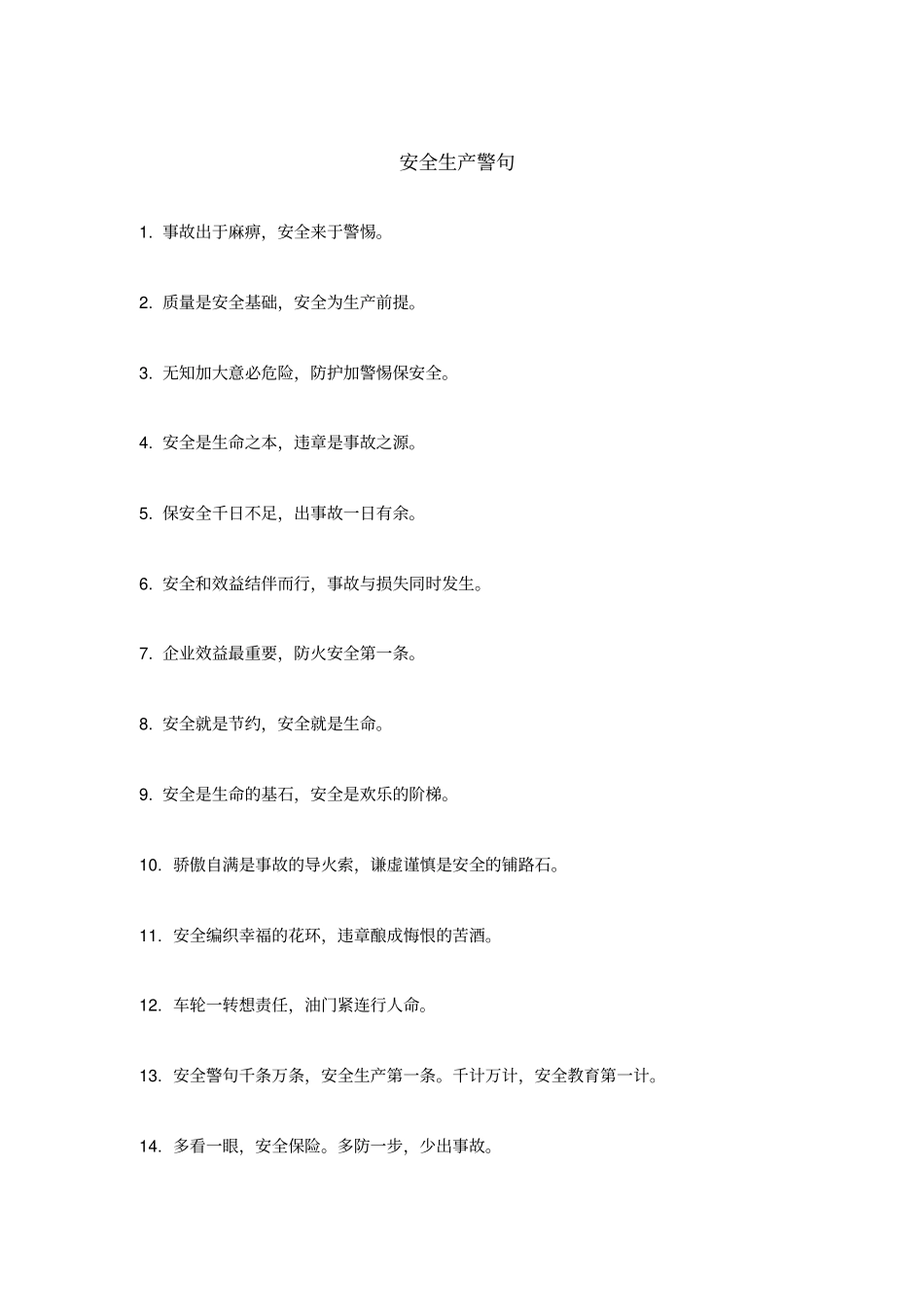 精编【安全生产】安全生产警句和质量标语_第2页