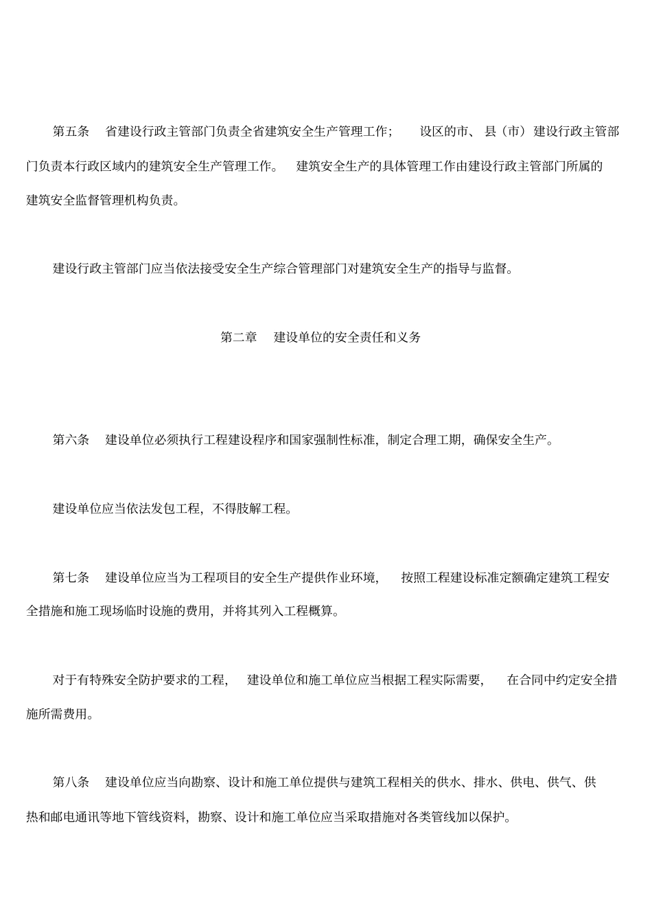 精编【安全生产】山东建筑安全生产管理规定_第3页