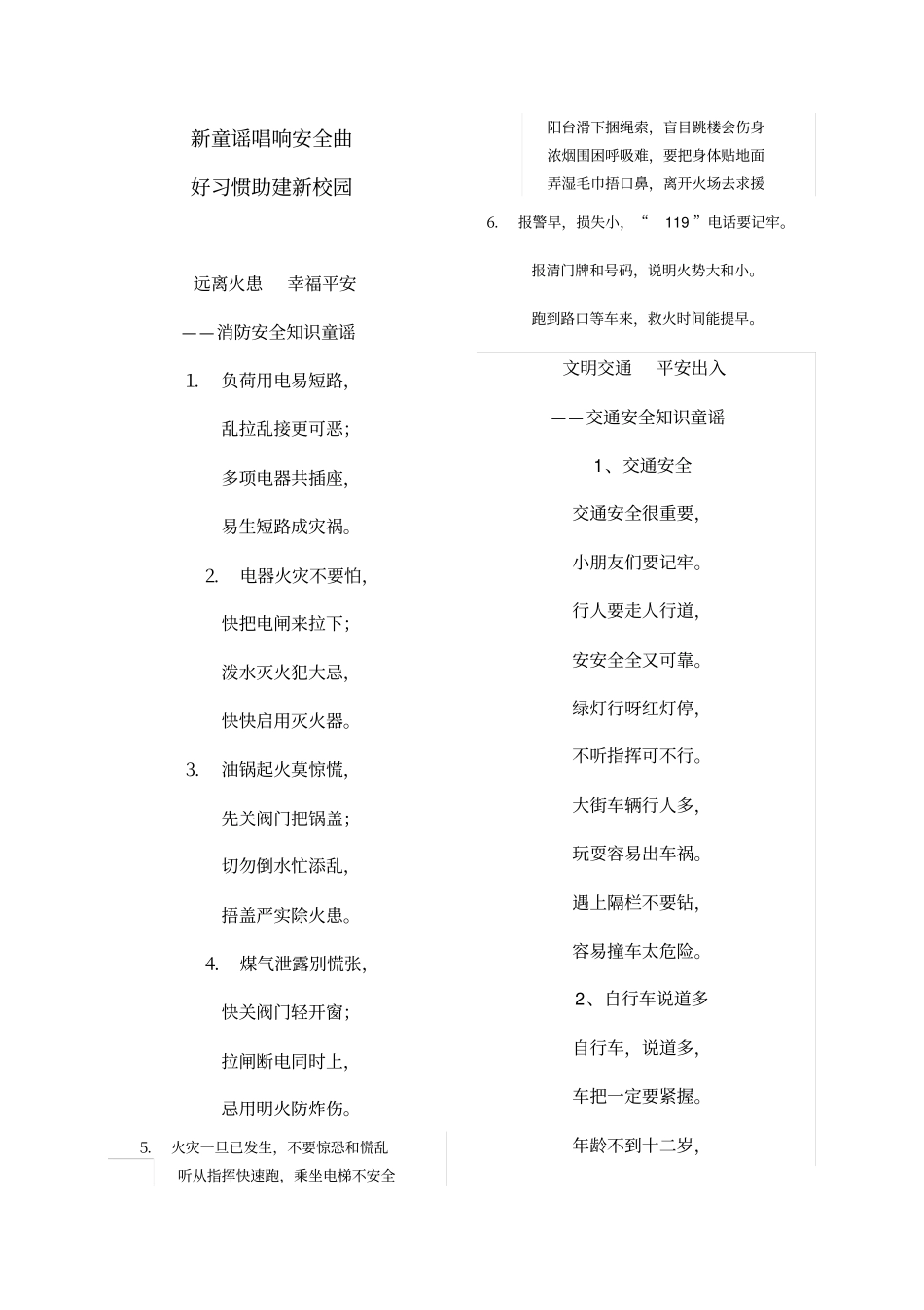 精编【安全生产】小学生安全童谣_第2页