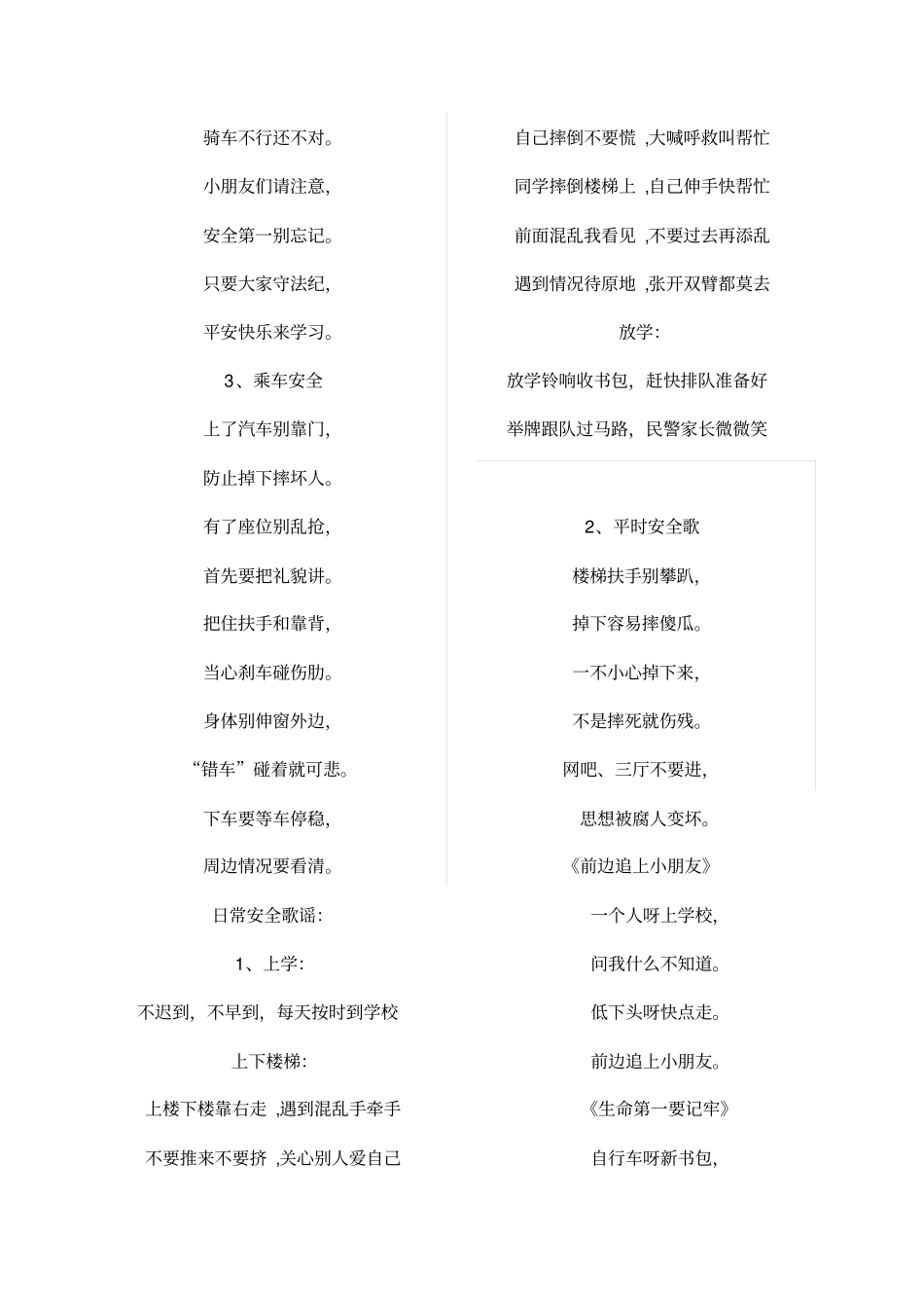 精编【安全生产】小学生安全童谣_第3页