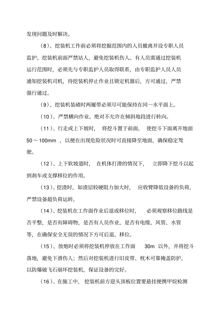 精编【安全生产】挖装机使用安全技术措施_第3页