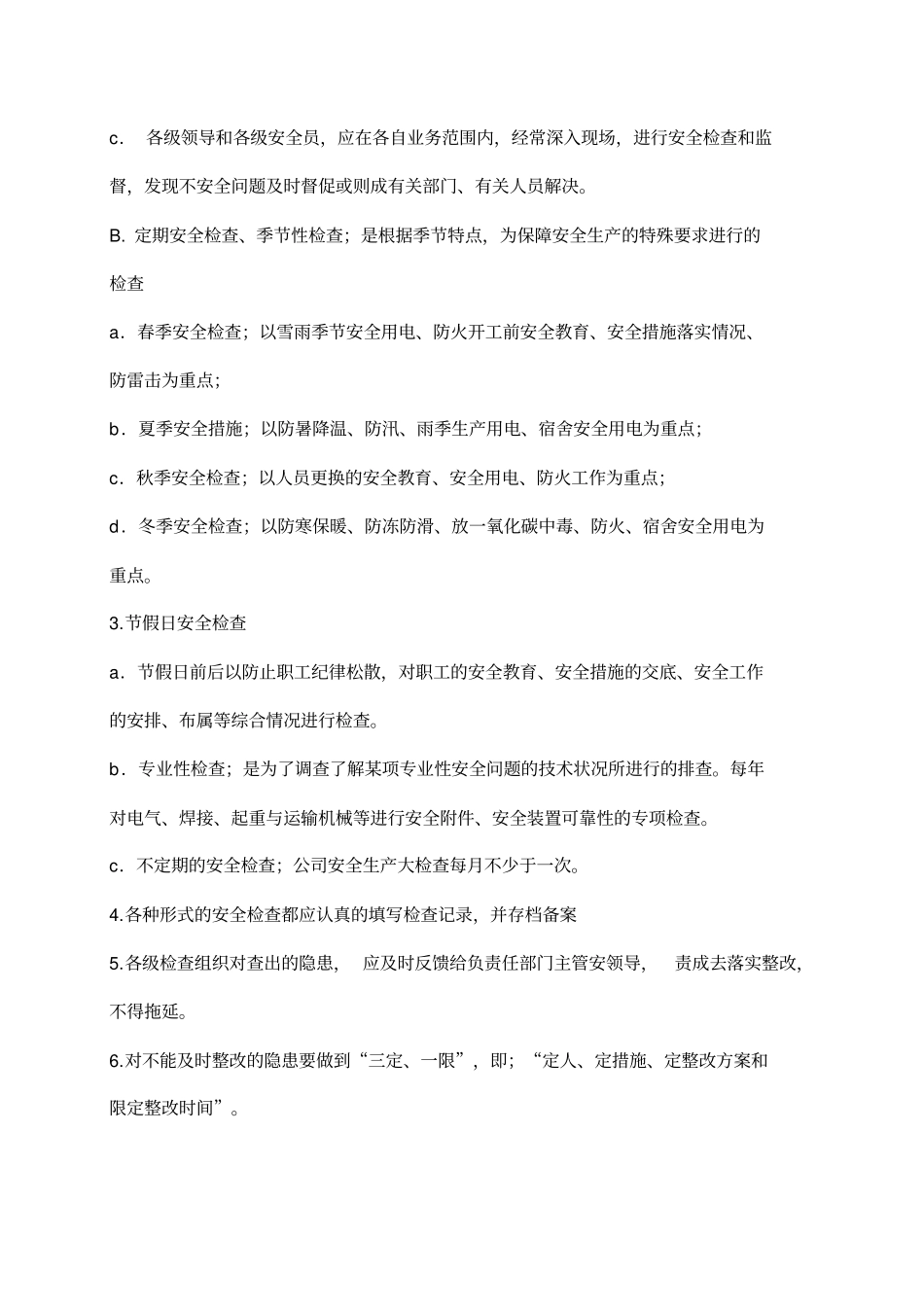 精编【安全生产】搅拌站安全_第3页