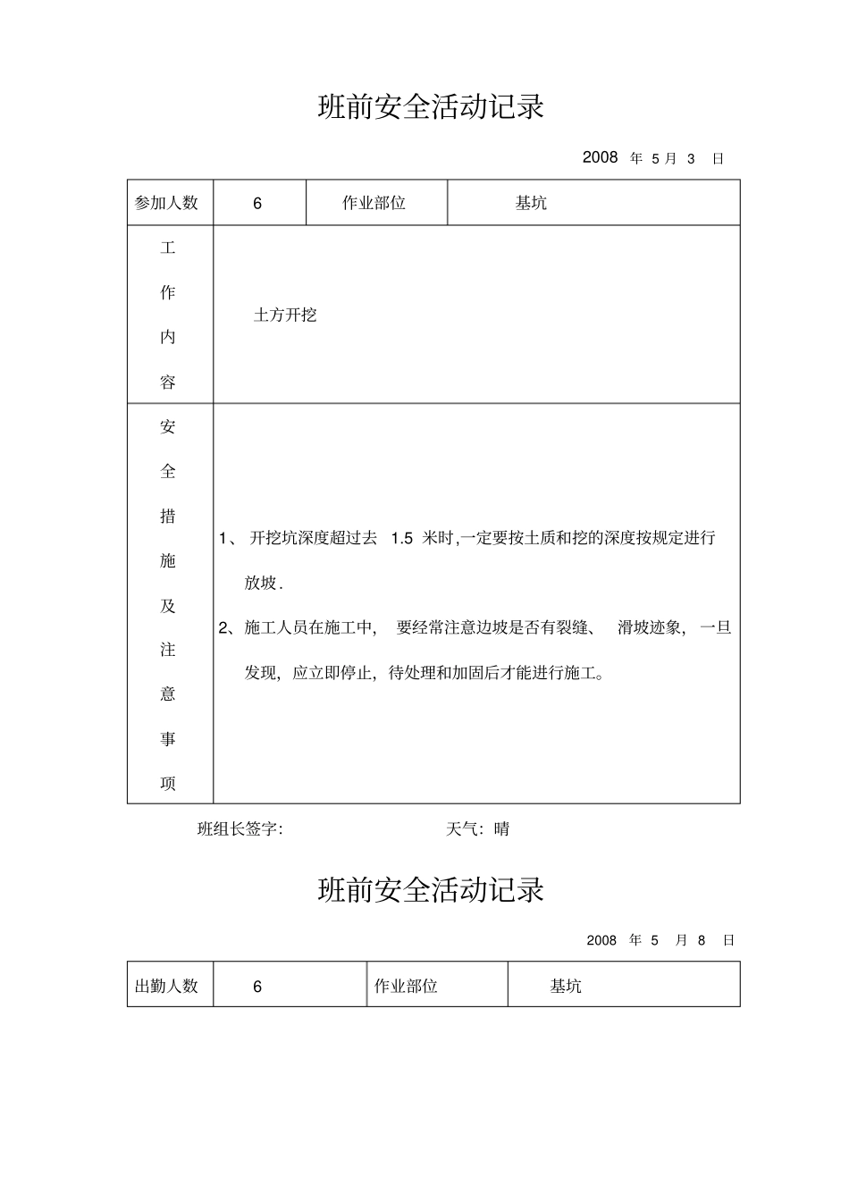 精编【安全生产】日常班前安全教育记录_第2页