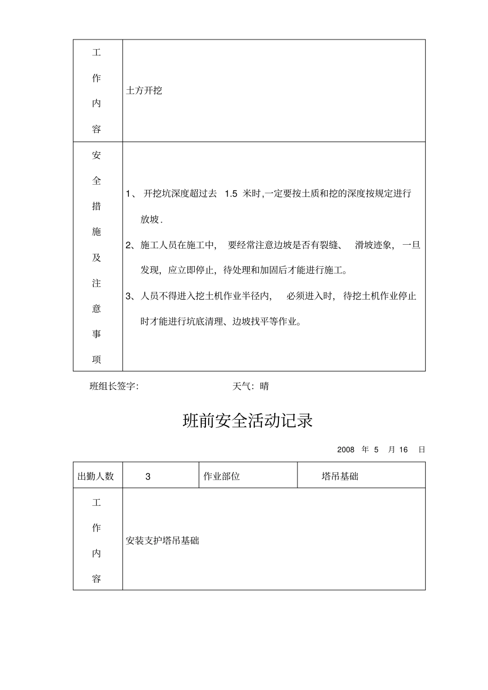 精编【安全生产】日常班前安全教育记录_第3页