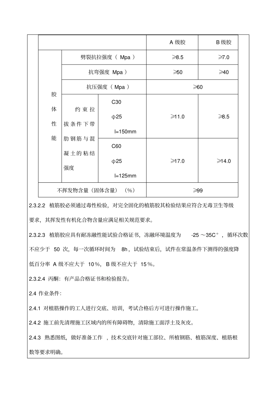 精编【安全生产】植筋安全技术交底_第3页