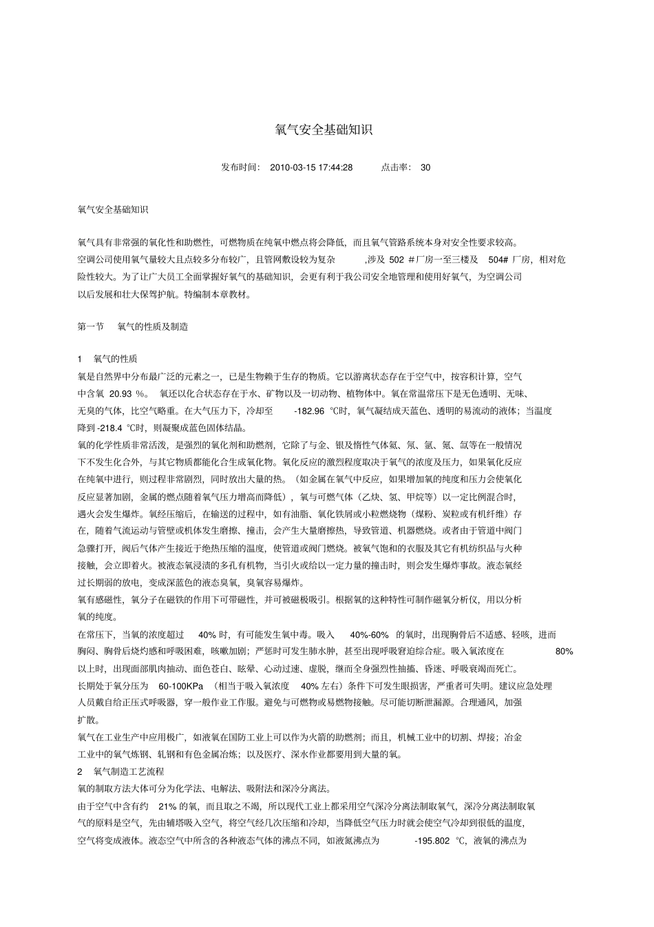 精编【安全生产】氧气安全基础知识_第2页